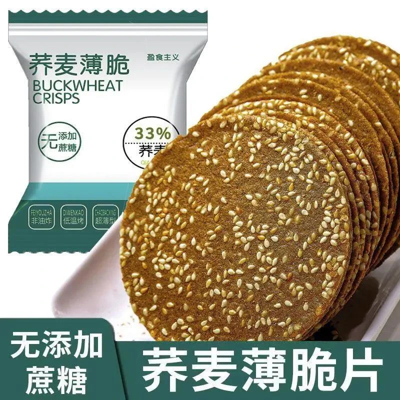 【无蔗糖】荞麦薄脆芝麻饼干杂粮粗粮饼干0蔗糖零食整箱早餐代餐