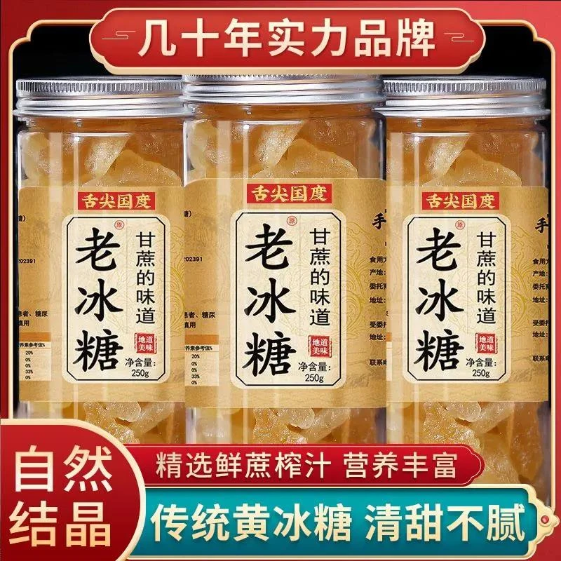 黄冰糖小粒云南特产甘蔗老冰糖单晶土冰糖家用颗粒方便罐装清甜