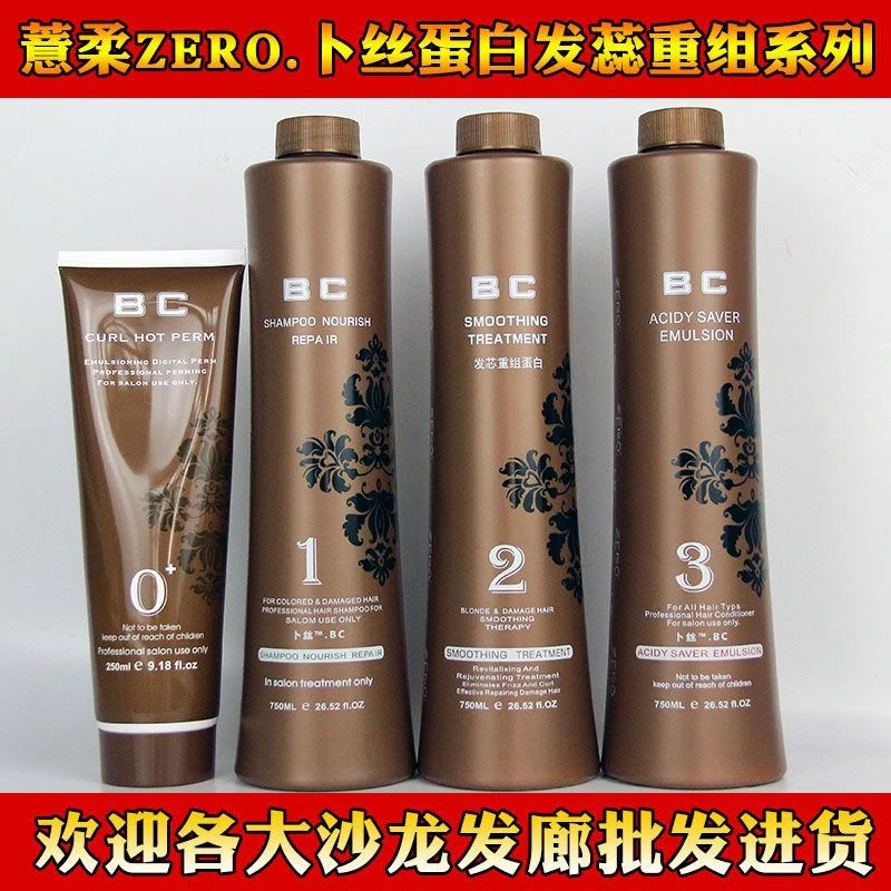 正品薏柔二代BC巴西焗油卜丝蛋白植入果酸矫正护理烫染受损