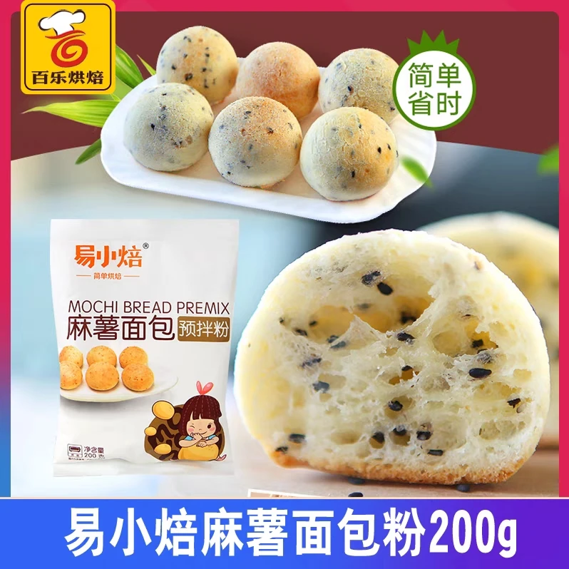 易小焙麻薯面包预拌粉200g麻薯包烘焙糯米糍粉脆皮麻薯粉烘焙原料