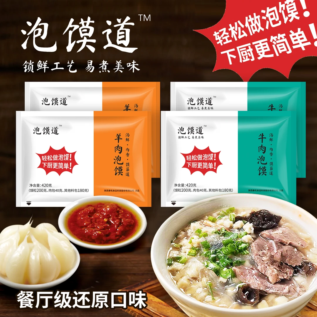 泡馍道【达人专属】牛羊肉泡馍方便速食泡馍西安名吃420克*4锁鲜