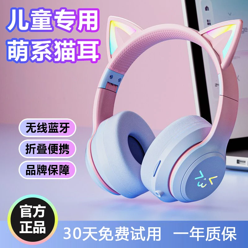 电脑无线儿童网课专用小学生头戴式猫耳发光头戴儿童耳机