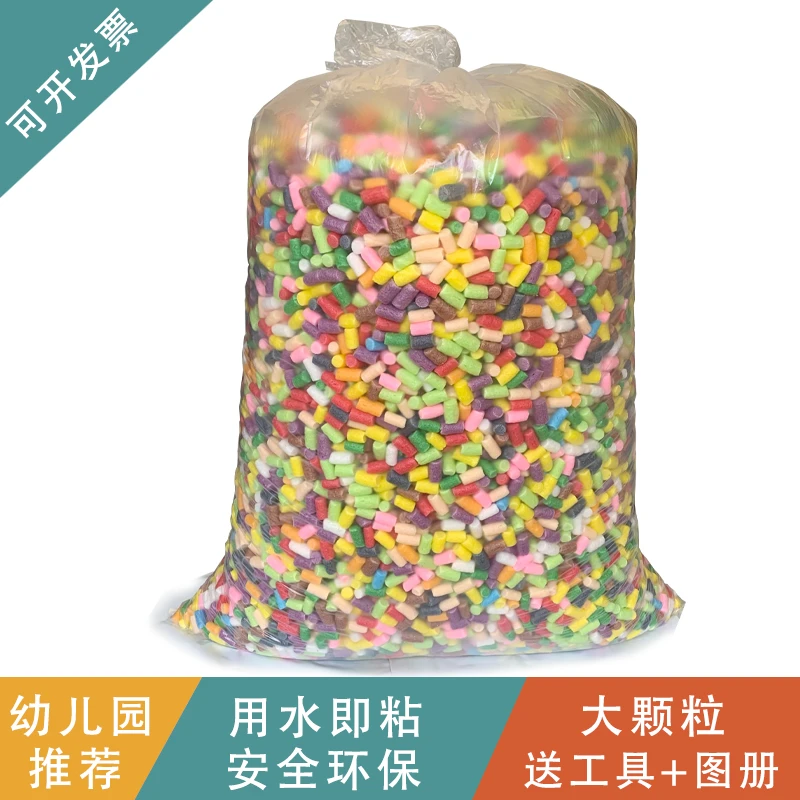 魔法diy玉米粒幼儿园美工手工粘粘乐材料儿童12色彩泡沫积木玩具