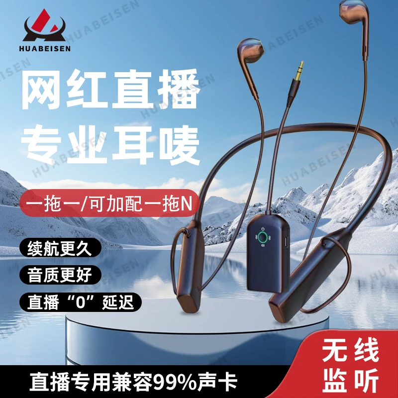 直播耳返声卡无线监听耳机蓝牙直播专用一拖三/一拖二/一拖一