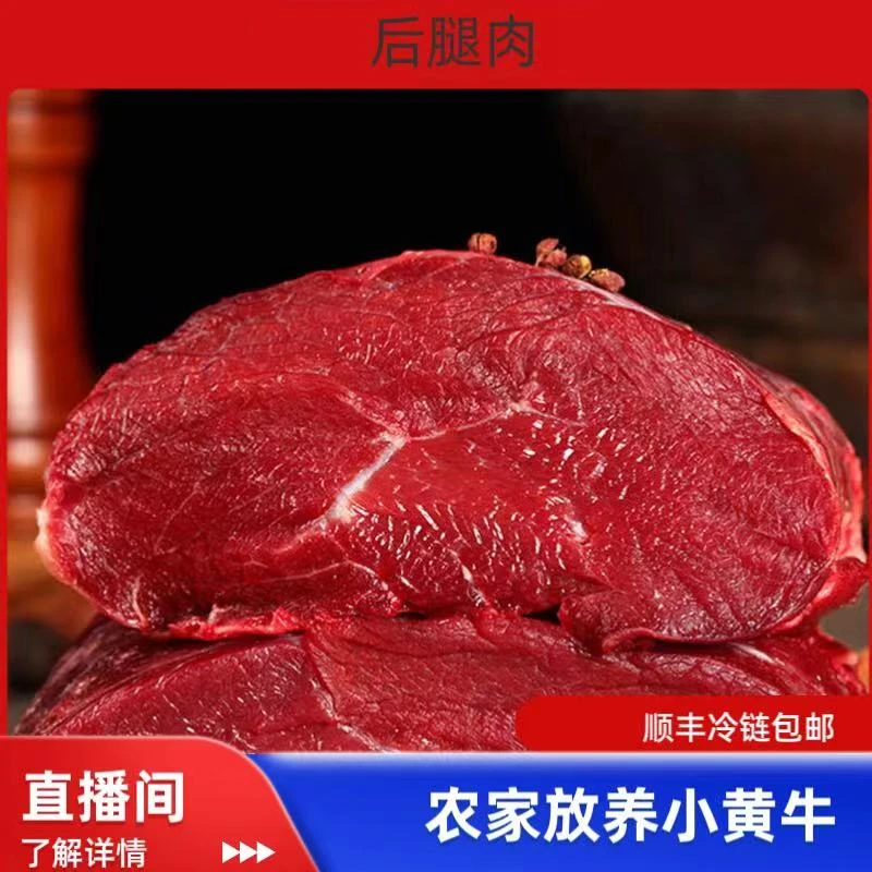 【后腿嫩肉3-4斤链接】蒸炒焖炖都能信任