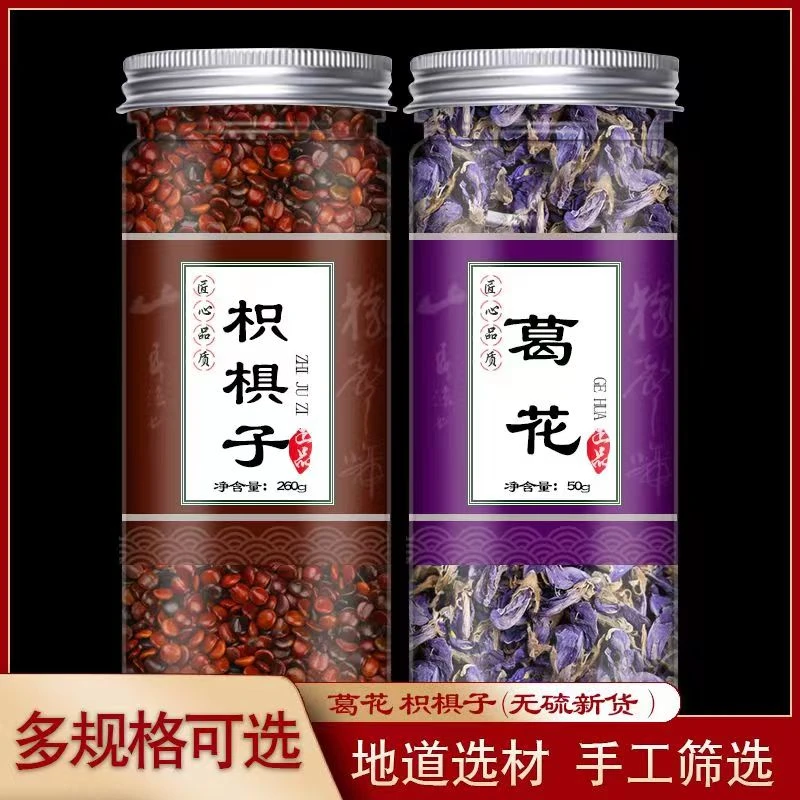 葛根花枳椇子山楂陈皮茶葛花橘皮正品中药醒酒茶泡水喝农产品散装
