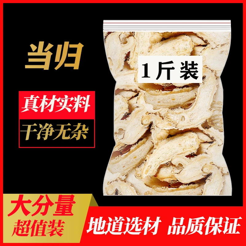 当归黄芪泡水喝80g新货当归汤枸杞当归的功效搭配陈皮党参当归片