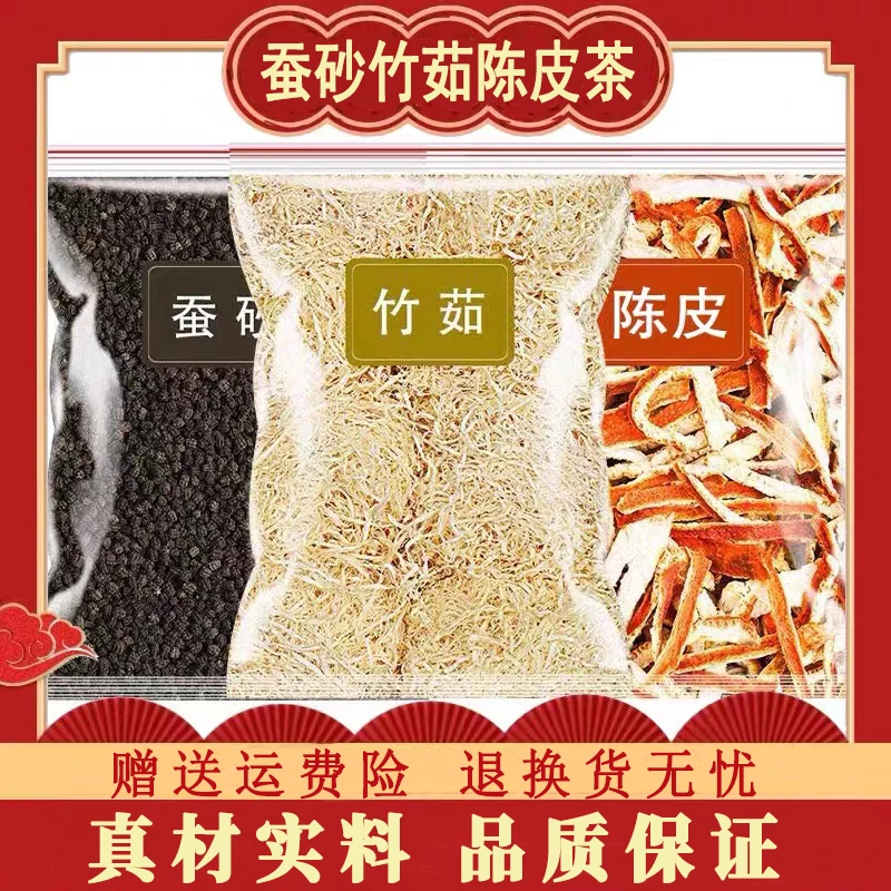 蚕砂竹茹陈皮茶煮水泡茶喝养生茶甄选原材料橘皮熬汤正品100g常备