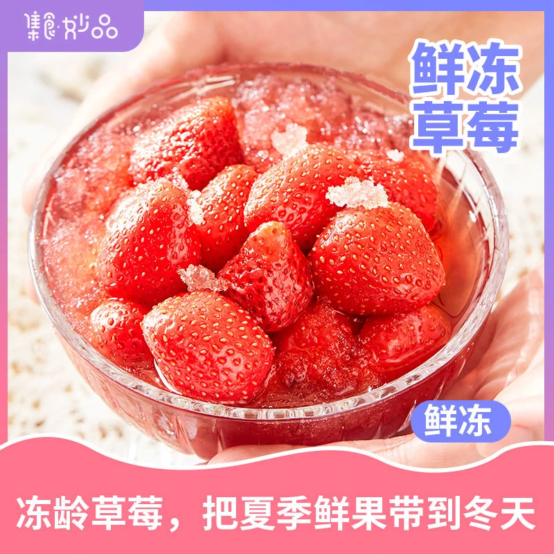 丹东冰冻草莓冰点草莓400克/盒成品草莓坏果包赔开盖即食鲜美冷冻