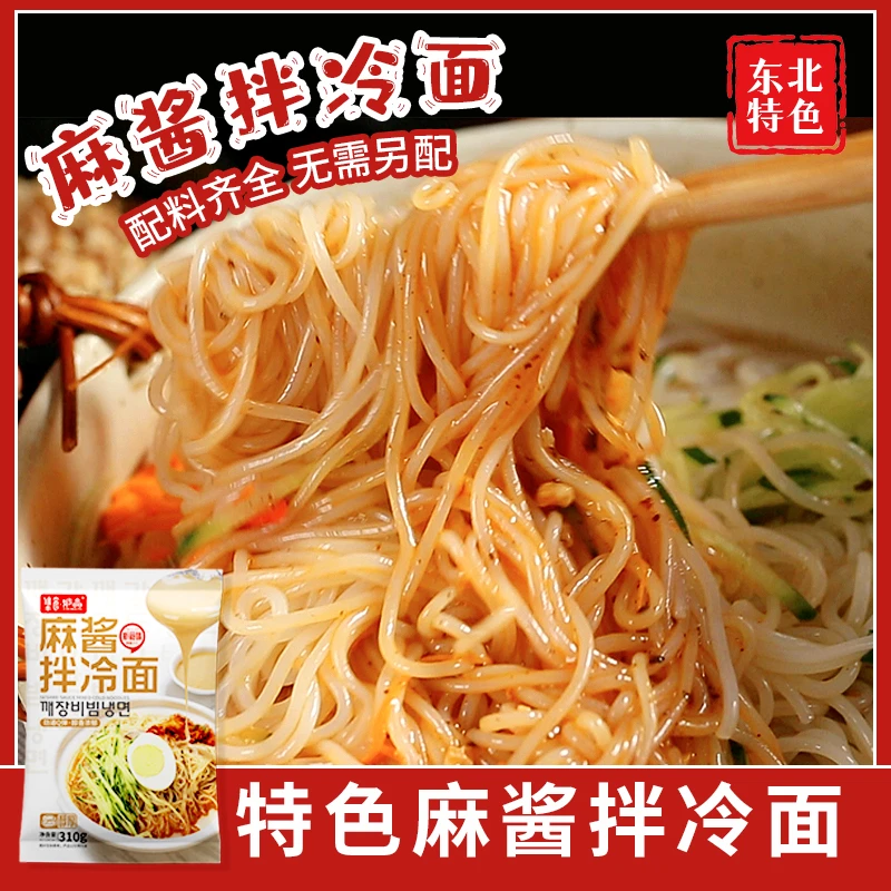 【热销】集食妙品麻酱拌冷面速食正宗东北特色冷面酸甜袋劲道新鲜