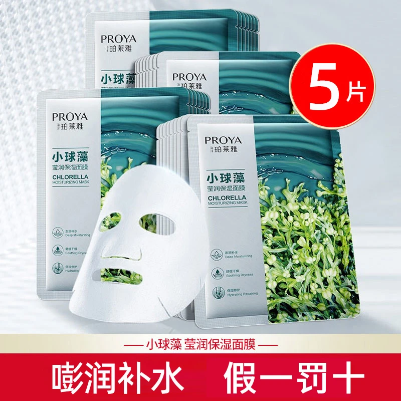 PROYA/珀莱雅小球藻面膜补水保湿护肤提亮肤色学生护肤熬夜学生党