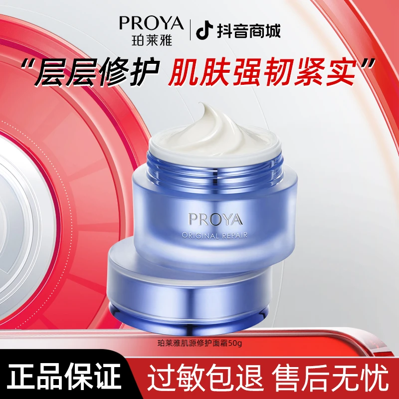 珀莱雅源力面霜2.0肌源修护维稳保湿乳液面霜盈润型50g正品【直播】