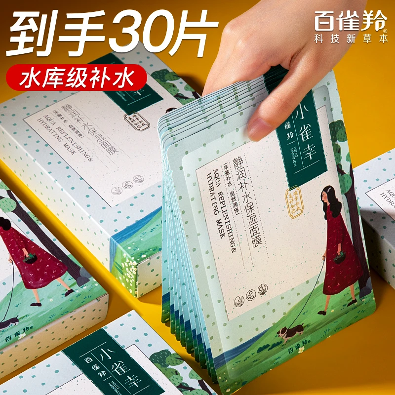 PECHOIN/百雀羚小雀幸面膜防水持久保湿深层补水嫩肤国货正品保证