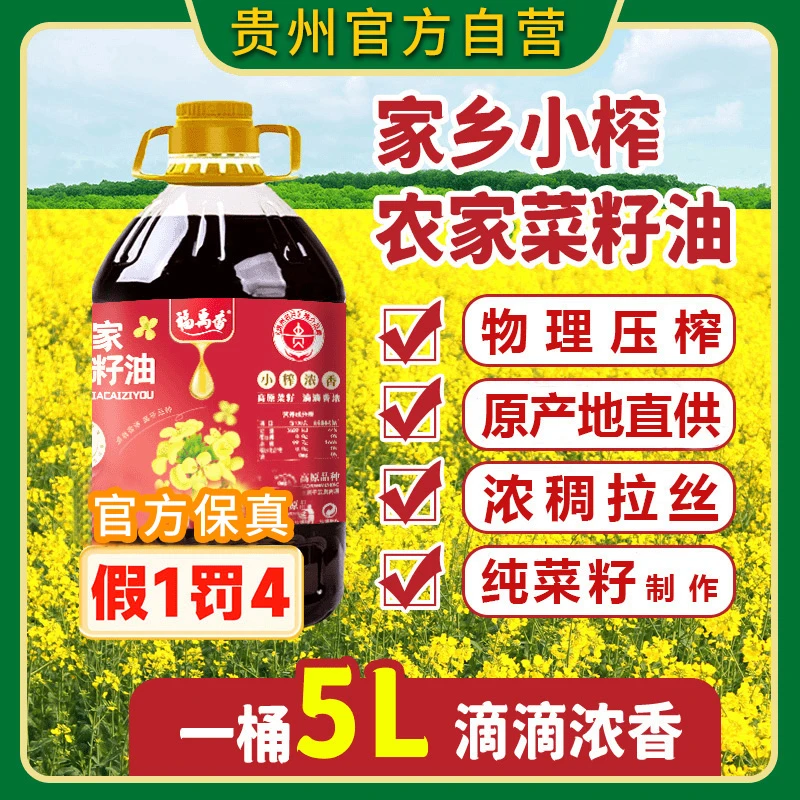 福禹香贵州纯菜籽油9.2斤农家传统物理压榨小榨食用炒菜粮油浓香