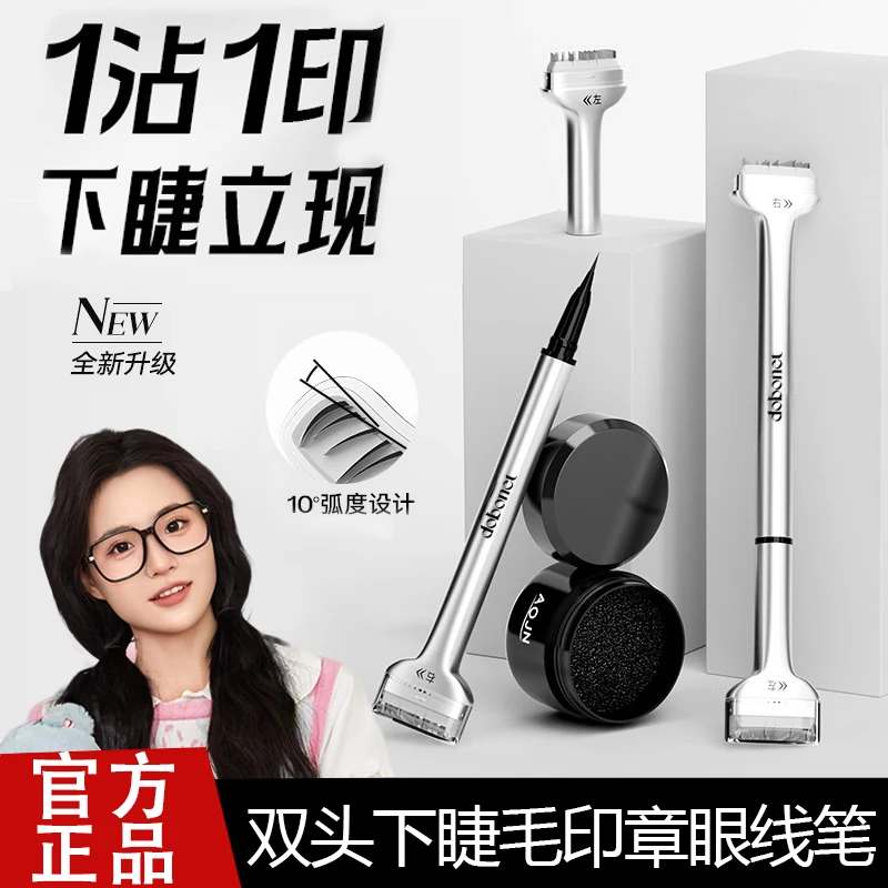 【小鱼海棠推荐】下睫毛印章不掉色眼线笔二合一不脱妆防汗新手便捷
