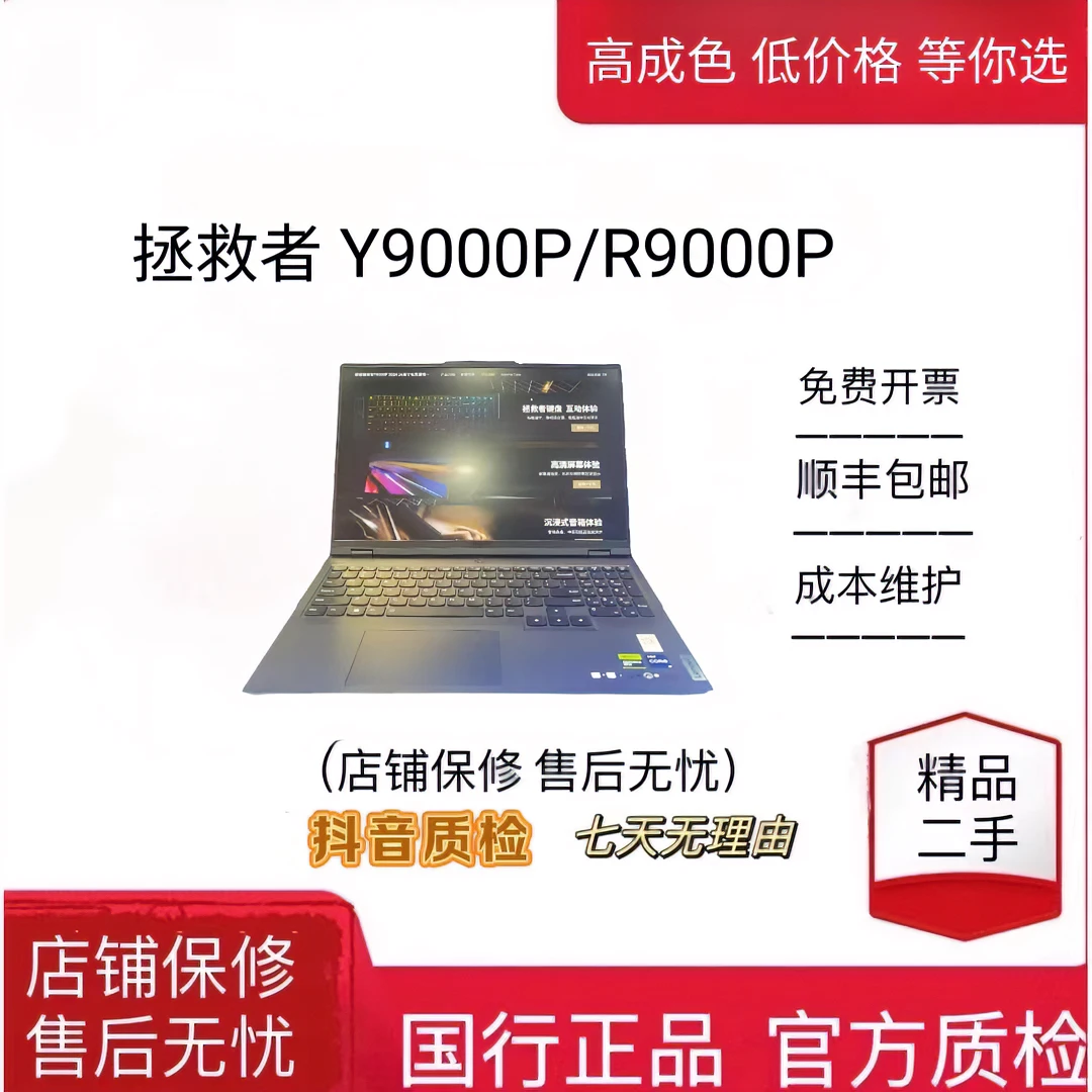 95新 Lenovo/联想 Y9000P高清高刷高色域图形剪辑游戏笔记本