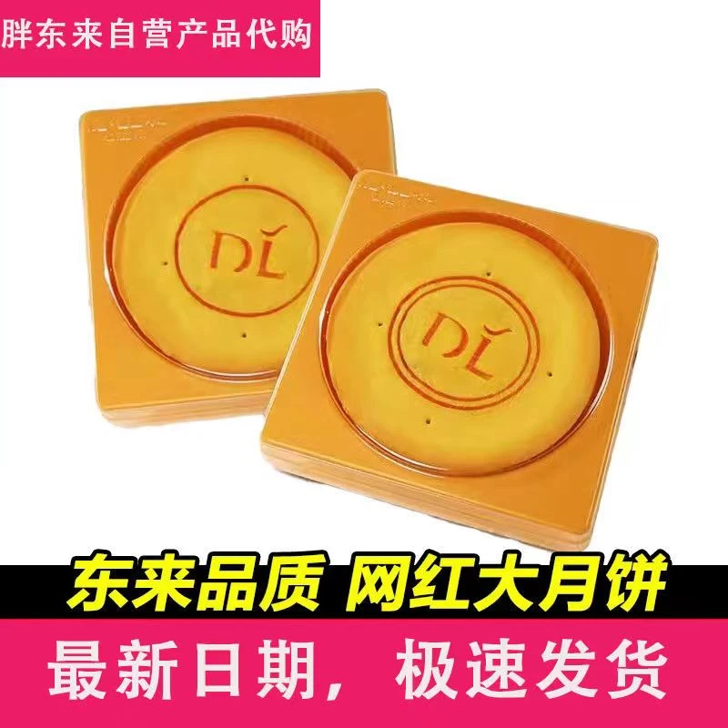 【胖东来大月饼】许昌代购正品保证现货现发芋泥麻薯红豆蛋黄