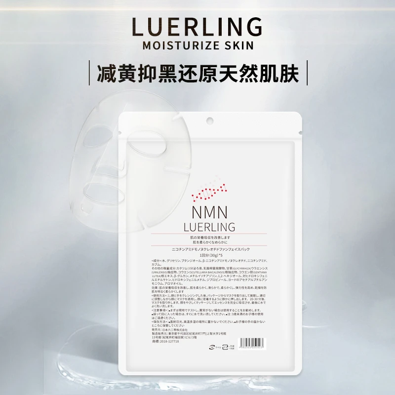 LUERLING烟酰胺单核苷酸提亮面膜NMN滋润补水抗初老抗皱紧致面膜