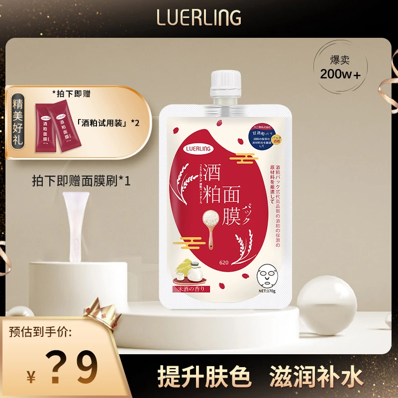 LUERLING酒粕酒糟面膜膏体涂抹式保湿补水k油平衡深层清洁牛油果