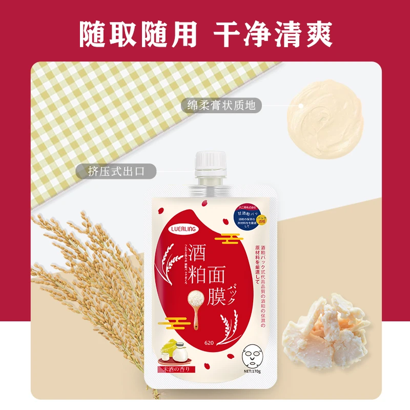 LUERLING酒粕酒糟面膜膏体涂抹式保湿补水k油平衡清洁新款第三代