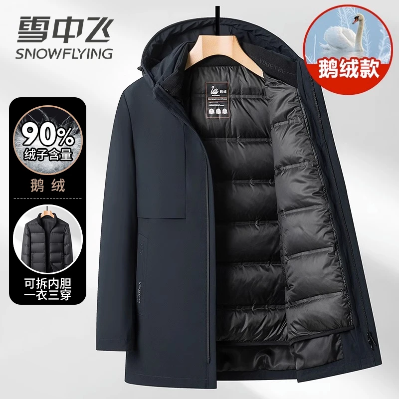 【一衣三穿/鹅绒】雪中飞羽绒服男鹅绒连帽可拆卸商务休闲保暖外套q
