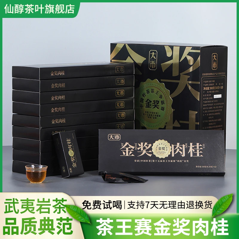 仙醇【金奖肉桂】—-正宗武夷山岩茶肉桂乌龙茶茶叶武夷岩茶传统便携