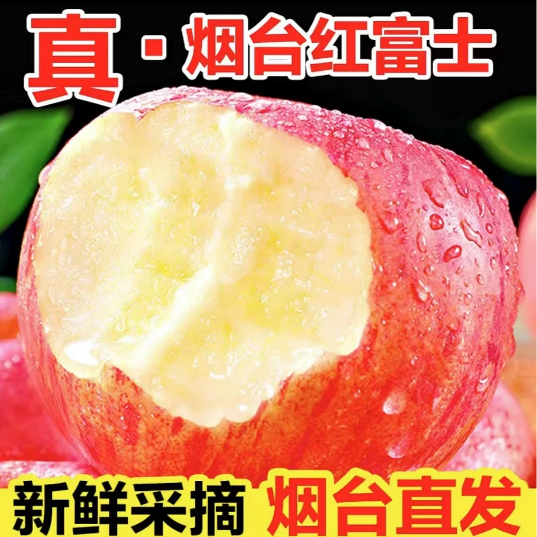 栖霞苹果买5斤送5斤/正宗山东烟台红富士甜脆多汁