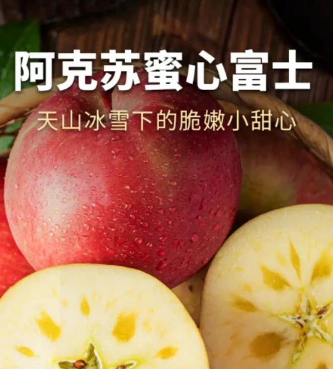 【耒阳闪送】新疆阿克苏苹果脆甜多汁