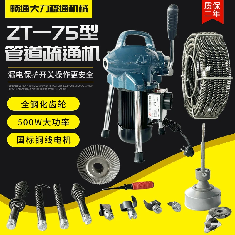 郑通大力ZT-75型管道疏通机电动家用下水管道厕所马桶地漏疏通器