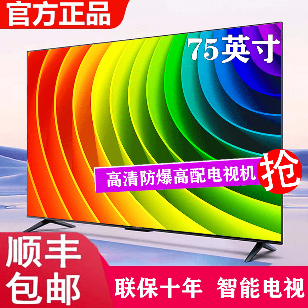 【  75英寸电视机】LED-120超清蓝牙8K智能高清语音防爆大屏幕电视