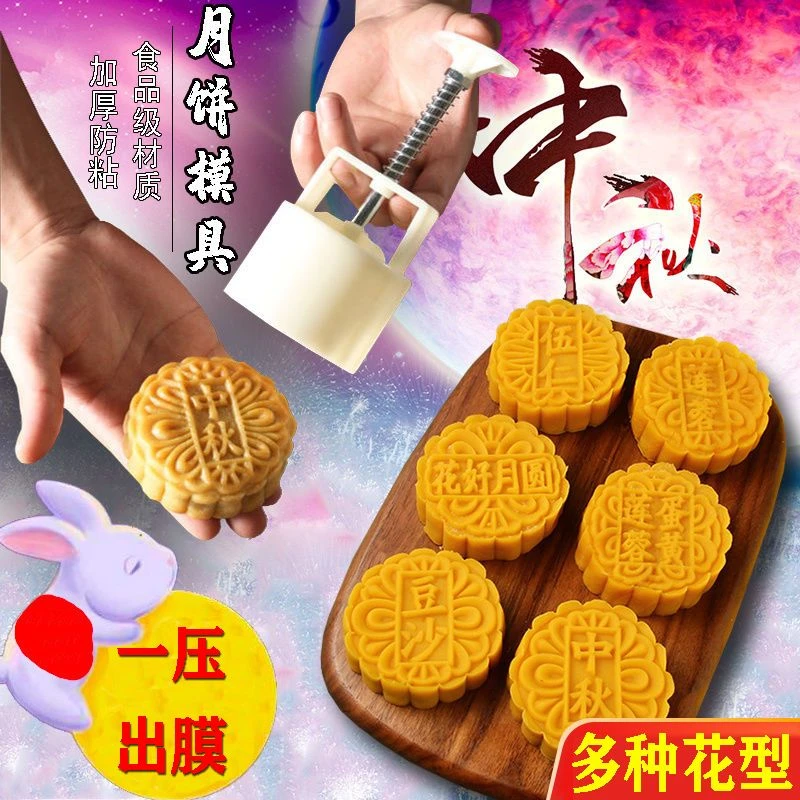 2024新款中式月饼模具家用按压花冰皮点心糕点烘焙模型绿豆糕磨具