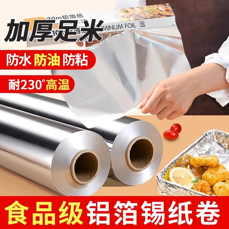 锡纸烤箱家用烧烤大卷商用锡箔纸烤鱼叫花鸡花甲粉专用双面铝箔纸