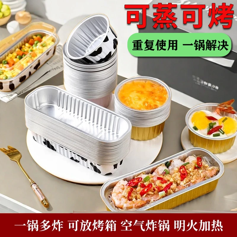 【锡纸盘加盖子】空气炸锅锡纸碗榴莲芝士盒食品级耐高温两用碗发糕