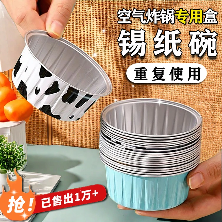 爆！！空气炸锅烤箱锡纸碗加深加厚烤箱铝箔烘焙蛋挞生蚝雪梅娘锡纸
