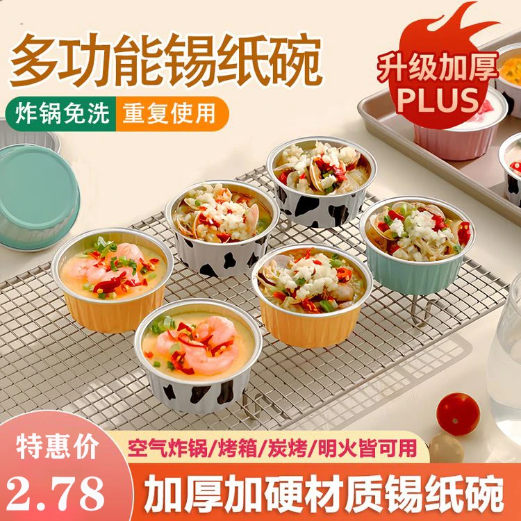 【超值50只装】空气炸锅锡纸碗可重复使用家用烤箱蛋糕布丁烘焙模具