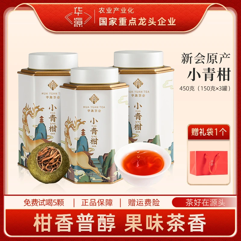 华源新会小青柑陈皮柑普茶罐装150g*3罐送礼袋