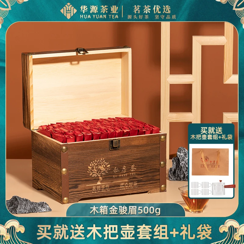 【不二】华源金骏眉武夷山红茶特级500g装 送礼袋茶具