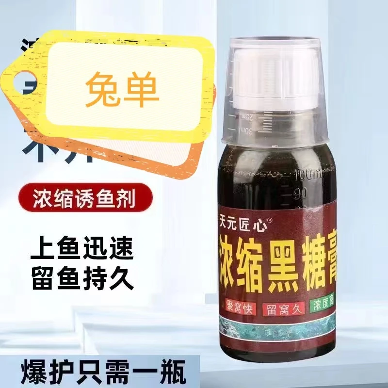 【黑糖膏】快速钓鱼鲢鳙鲫鱼鲤鱼高浓度黑坑野钓