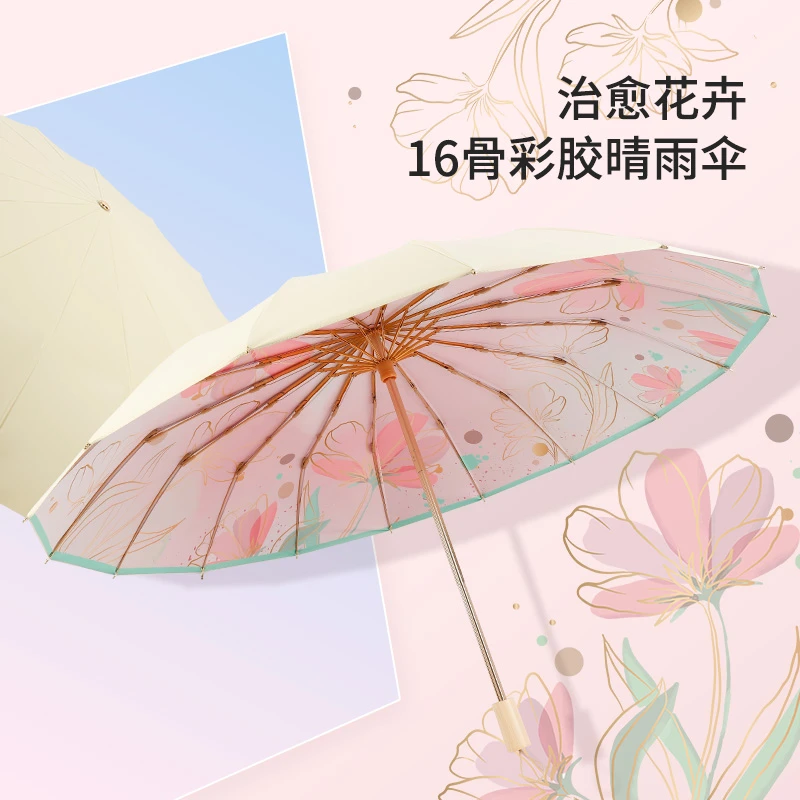 彩胶16骨遮阳伞高级感印花防紫外线防晒伞晴雨两用伞便携晴雨伞