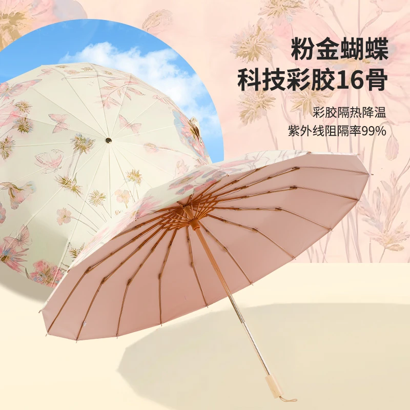 【16骨晴雨两用伞】隔热印花防紫外线防晒伞晴雨两用伞蝴蝶学生降温