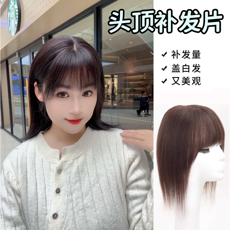 短发仿真头皮头顶补发片遮白发增发量发缝仿真发丝女时尚假发片
