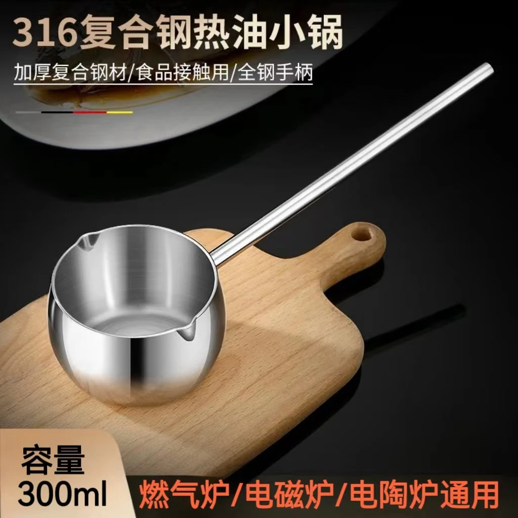 316三层钢泼油小锅 家用厨房迷你浇油锅多功能淋油炝油小锅速热