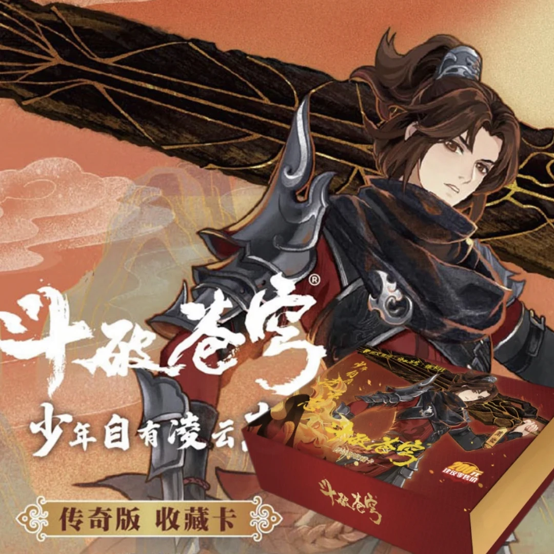 集卡社-《斗破苍穹》传奇版盲盒收藏卡牌（代拆）赏不兑换