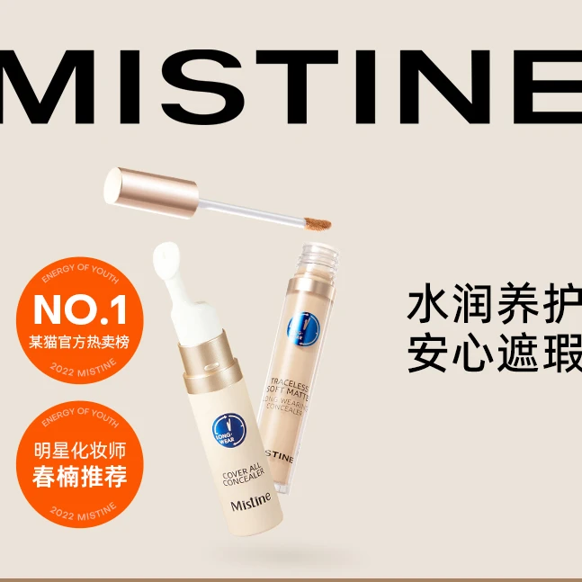 蜜丝婷遮瑕液膏遮盖脸部斑点痘印雀斑黑眼圈持妆女不脱妆平价修饰