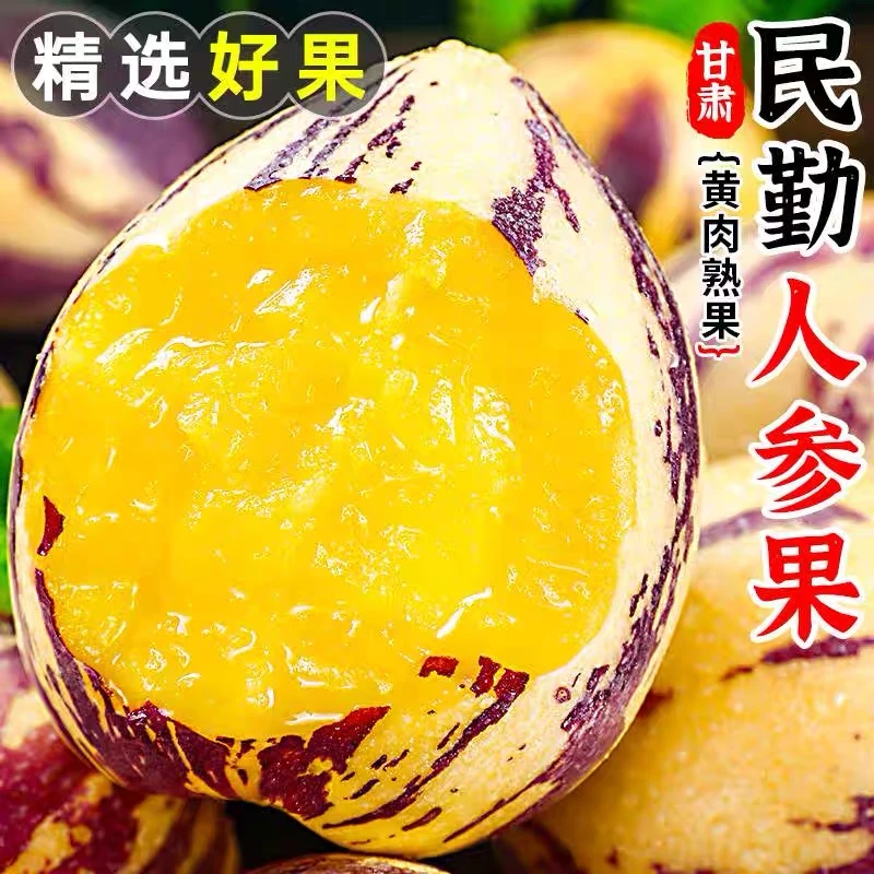 民勤沙漠人参果黄肉树上熟长果清淡低糖水果1-5斤
