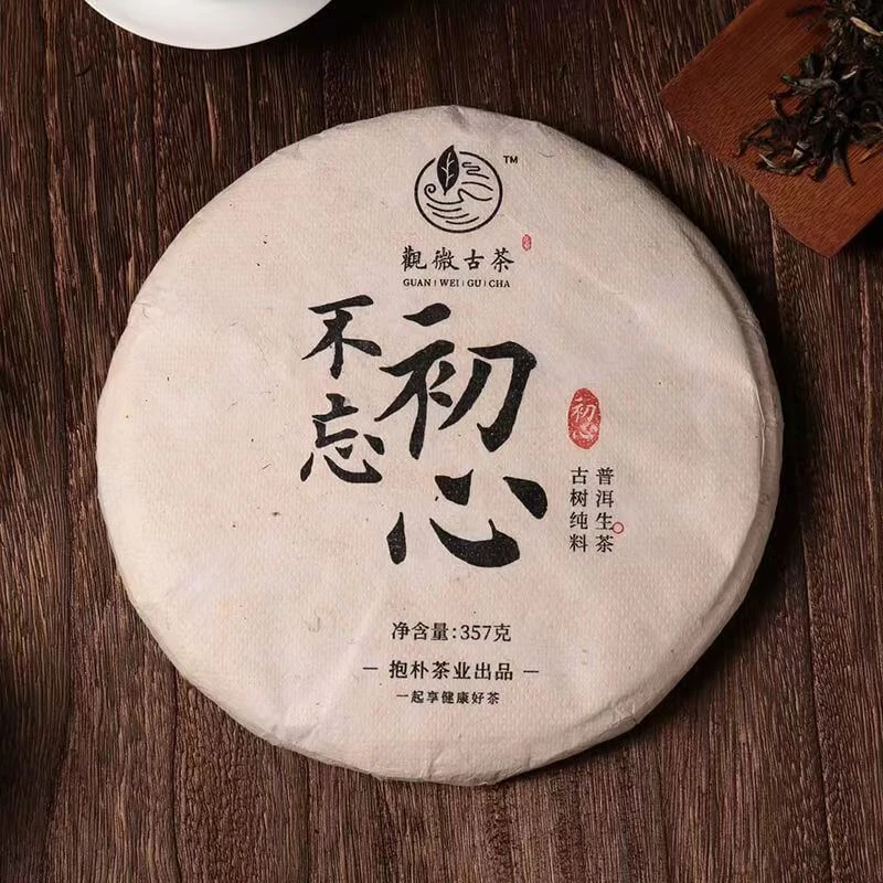 【纪念日福利-古树生茶】不忘初心2017年云南普洱生茶 357克普洱茶