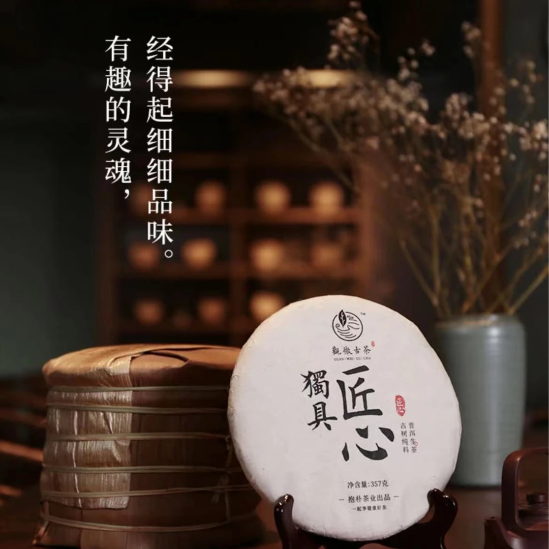 观微古茶【独具匠心】使用2016年云南冰岛五寨古树普洱生茶 高香甜