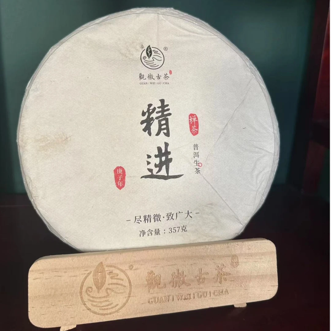 【开播福利-精进】2020年云南古树春茶普洱生茶 357克/饼