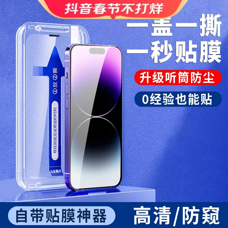 除尘秒贴仓苹果15钢化膜iPhone14/13/12promax高清防窥无孔手机膜