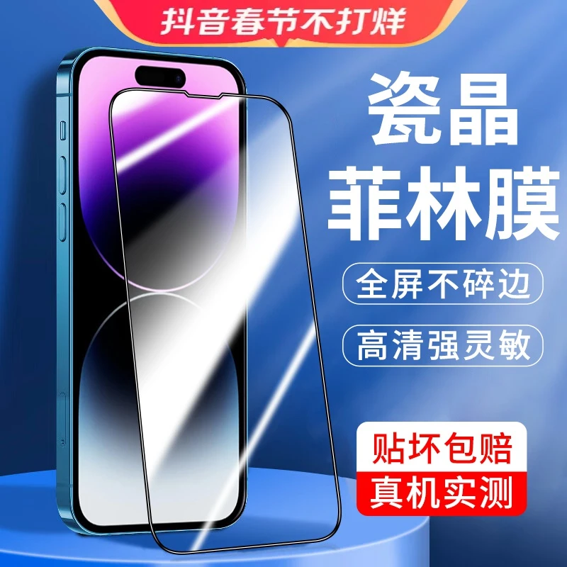 苹果15陶瓷膜iPhone14/13/12/11/promax防窥钢化软膜XsMax手机膜
